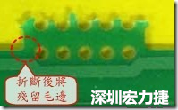 郵票孔設(shè)計(jì)不佳，分板后產(chǎn)生突出點(diǎn)毛邊超出了成型線，需人工后處理磨平，不但浪費(fèi)人力也浪費(fèi)工時(shí)，增加成本，磨平時(shí)的屑屑還可能沾污其他產(chǎn)品。