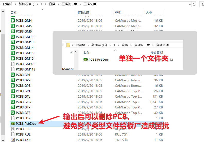 輸出的文件在PCB所放是文件夾，建議pcb單獨(dú)放一個(gè)文件